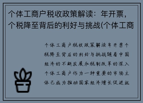 个体工商户税收政策解读：年开票，个税降至背后的利好与挑战(个体工商户2020年税收优惠政策)