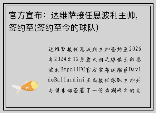 官方宣布：达维萨接任恩波利主帅，签约至(签约至今的球队)