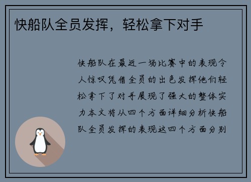 快船队全员发挥，轻松拿下对手