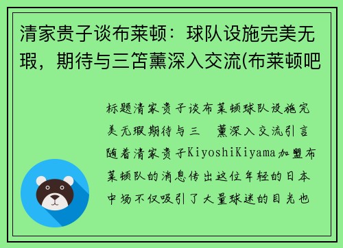 清家贵子谈布莱顿：球队设施完美无瑕，期待与三笘薰深入交流(布莱顿吧)