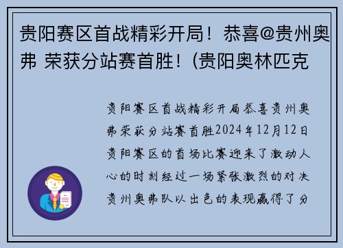 贵阳赛区首战精彩开局！恭喜@贵州奥弗 荣获分站赛首胜！(贵阳奥林匹克体育中心演唱会)