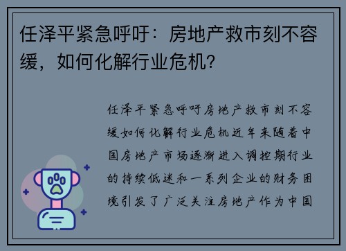 任泽平紧急呼吁：房地产救市刻不容缓，如何化解行业危机？